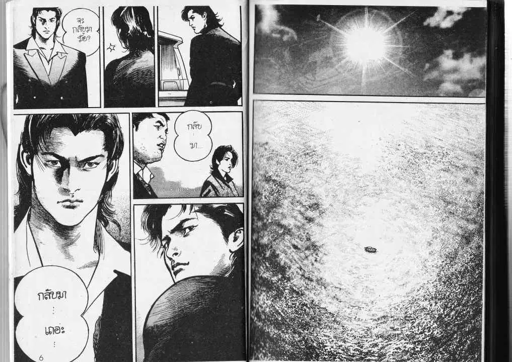 Heat ตอนที่ 71 — page 4 of 14