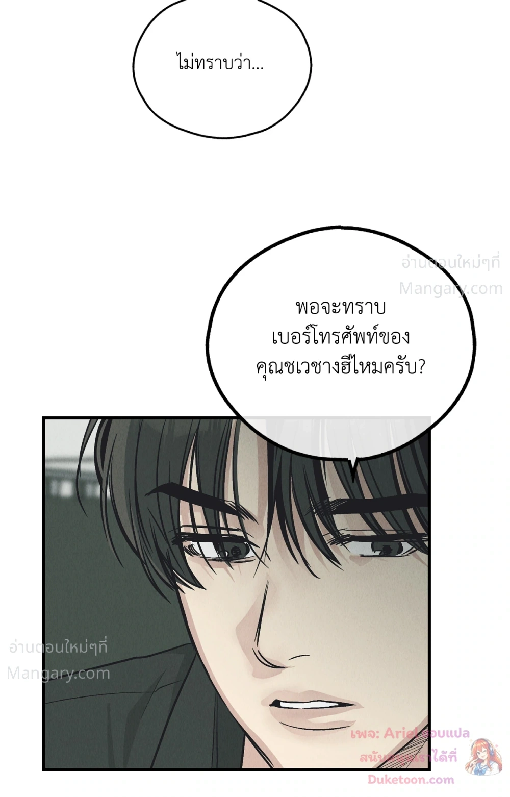 PAYBACK ตอนที่ 98 — page 62 of 94