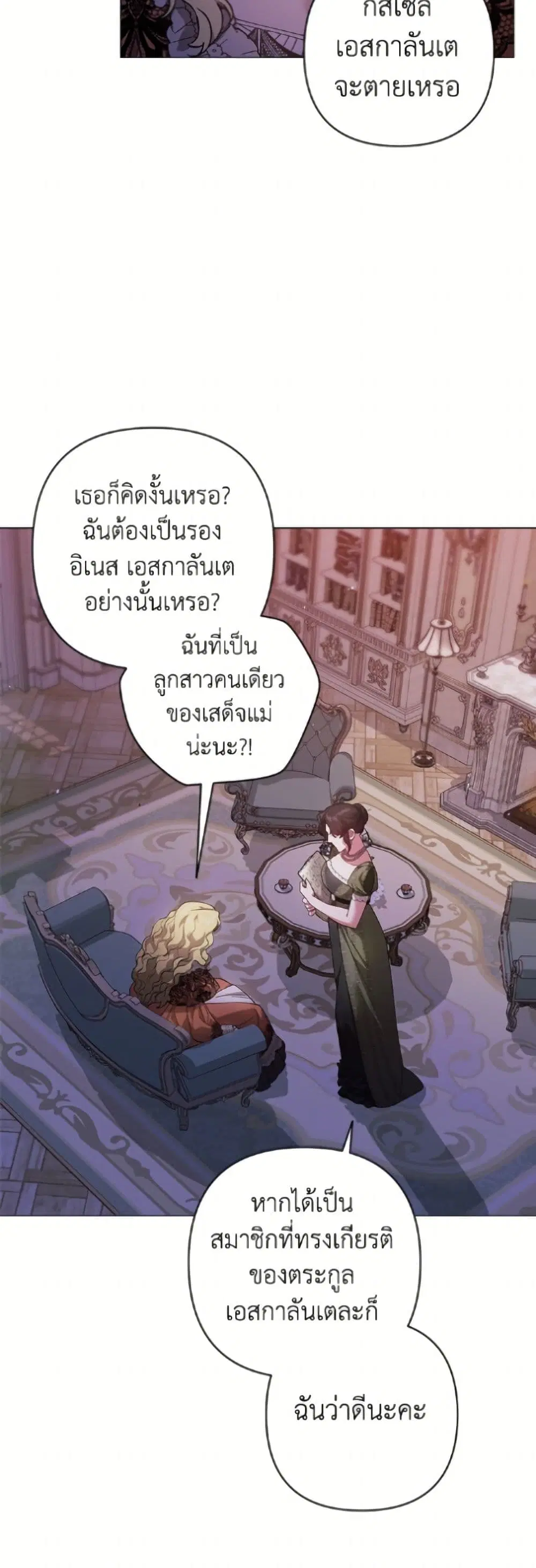 The Broken Ring – This Marriage Will Fail Anyway ตอนที่ 120 — page 23 of 52