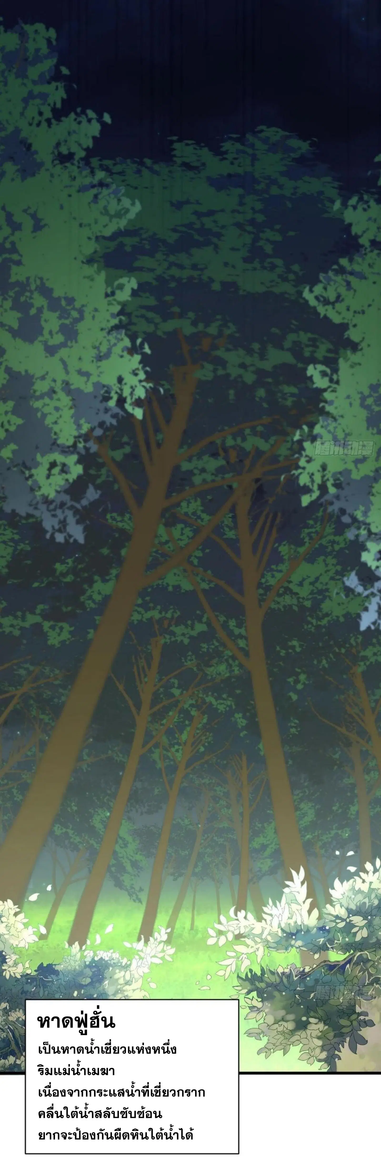 Immortal Swordsman in the Reverse World ตอนที่ 147 — page 37 of 41