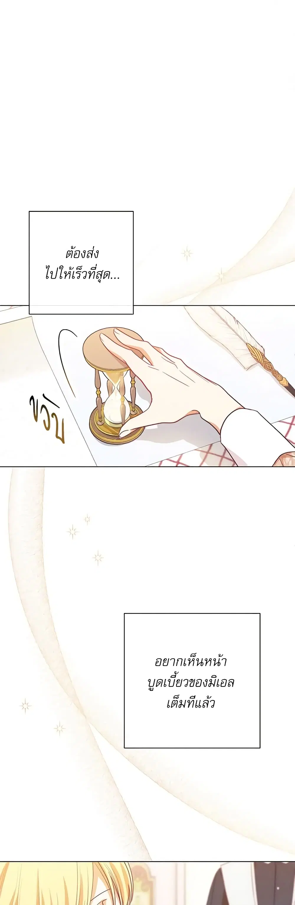 The Villainess Turns the Hourglass ตอนที่ 15 — page 45 of 48