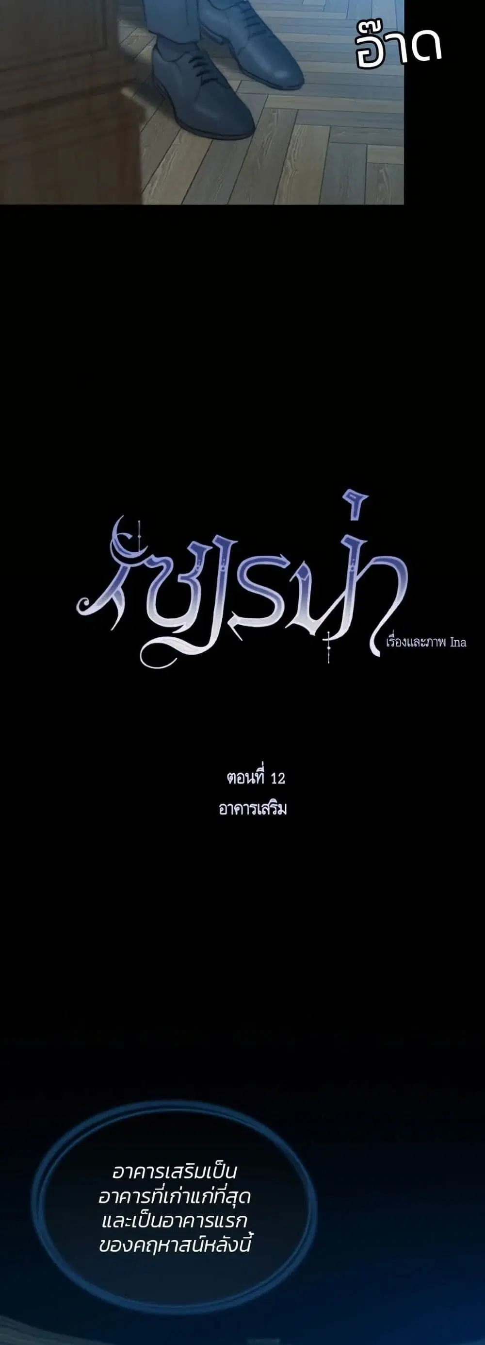 Serena ตอนที่ 12 — page 5 of 62