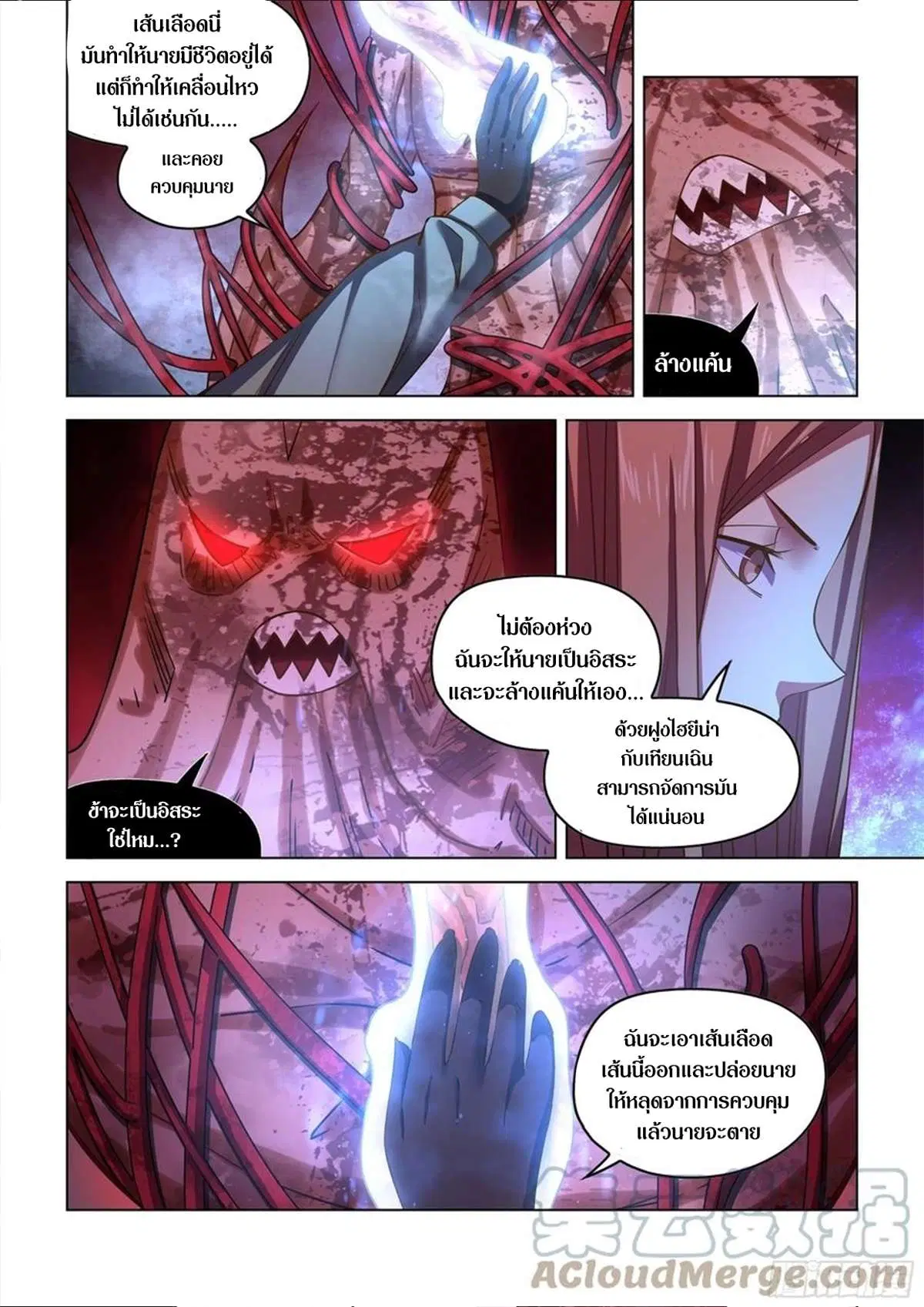 The Last Human ตอนที่ 499 — page 4 of 20