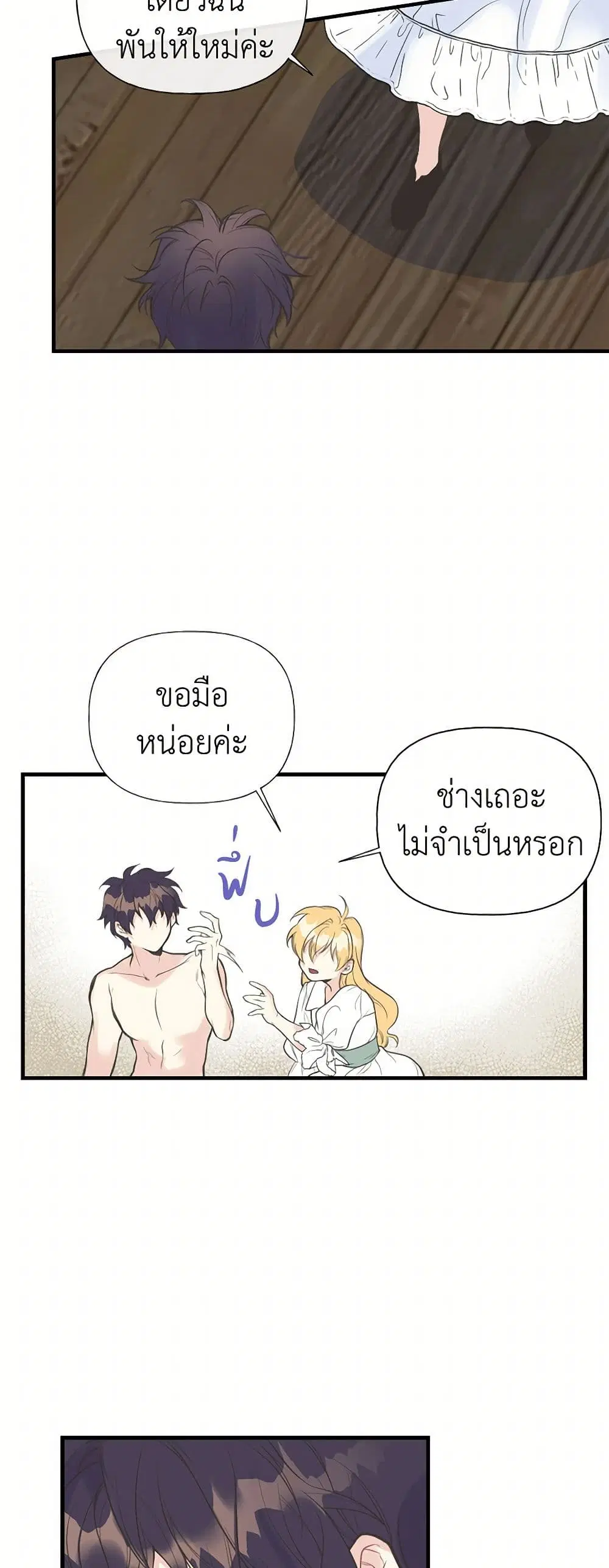 My Sister Picked up the Male Lead ตอนที่ 7 — page 4 of 32