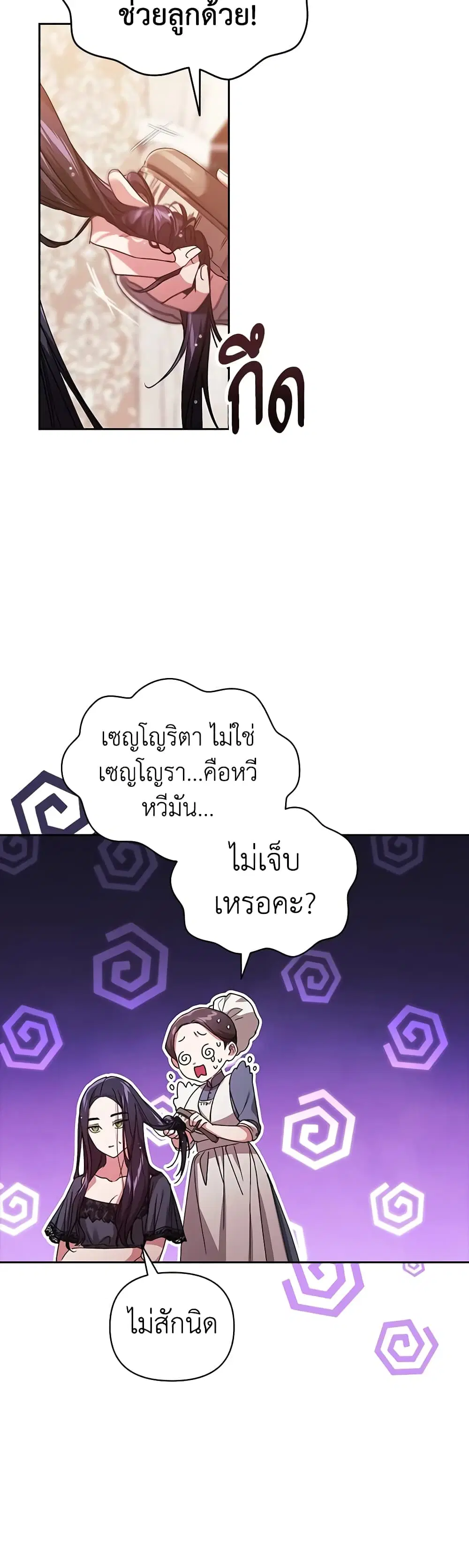 The Broken Ring – This Marriage Will Fail Anyway ตอนที่ 23 — page 26 of 47