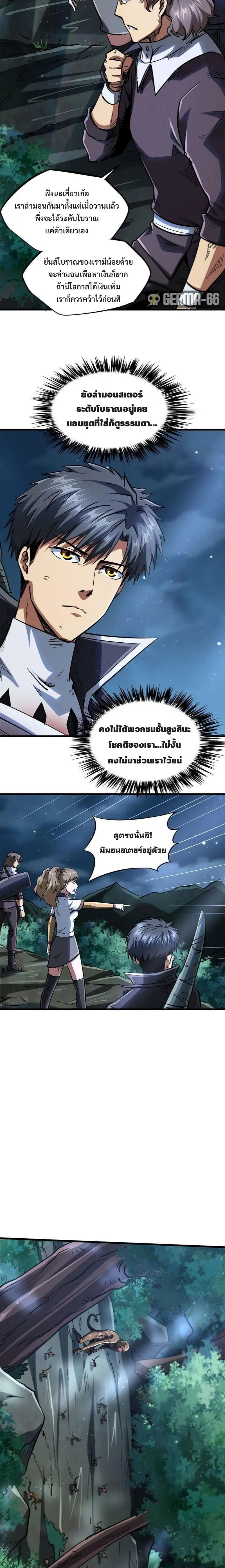 Super God Gene ตอนที่ 47 — page 3 of 14