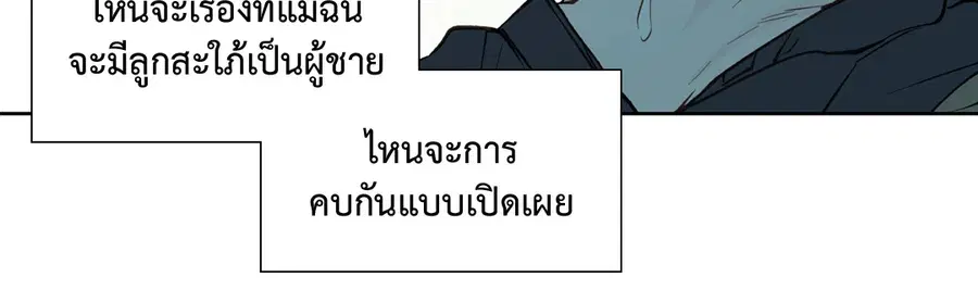A Man of Virtue ตอนที่ 73 — page 39 of 55