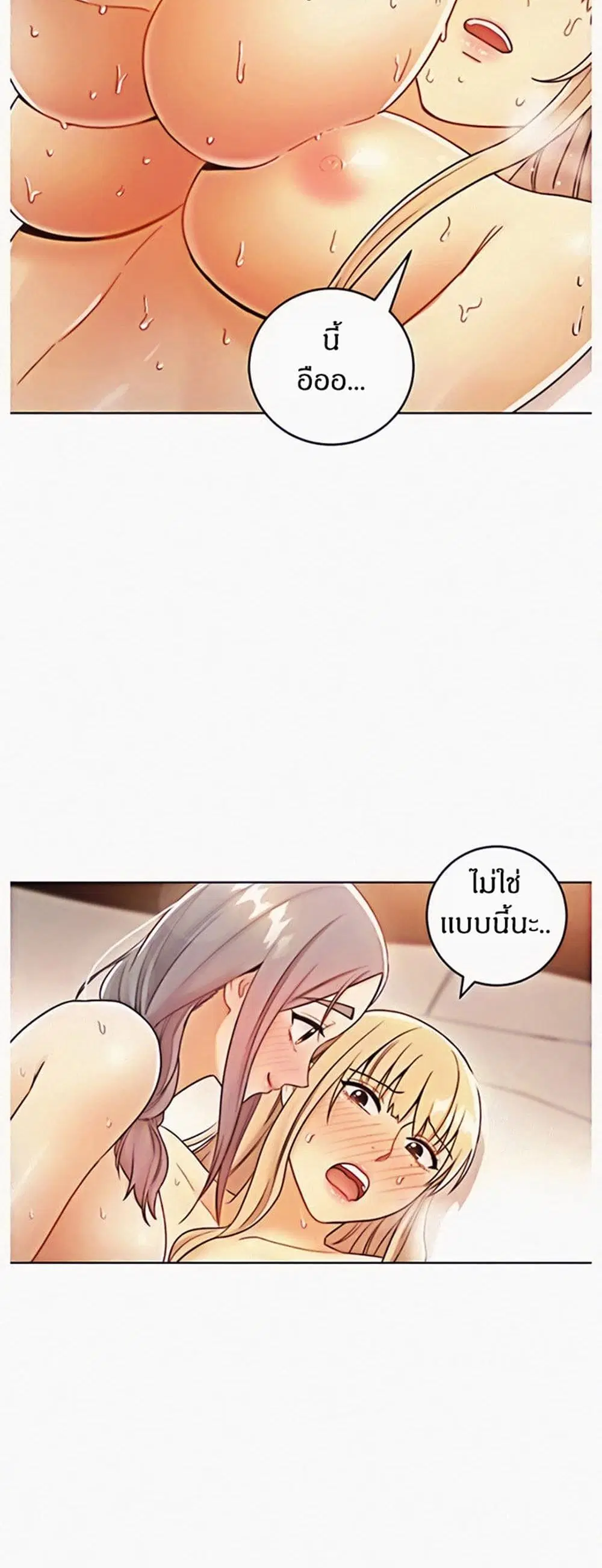 Stepmother Friends ตอนที่ 48 — page 48 of 50