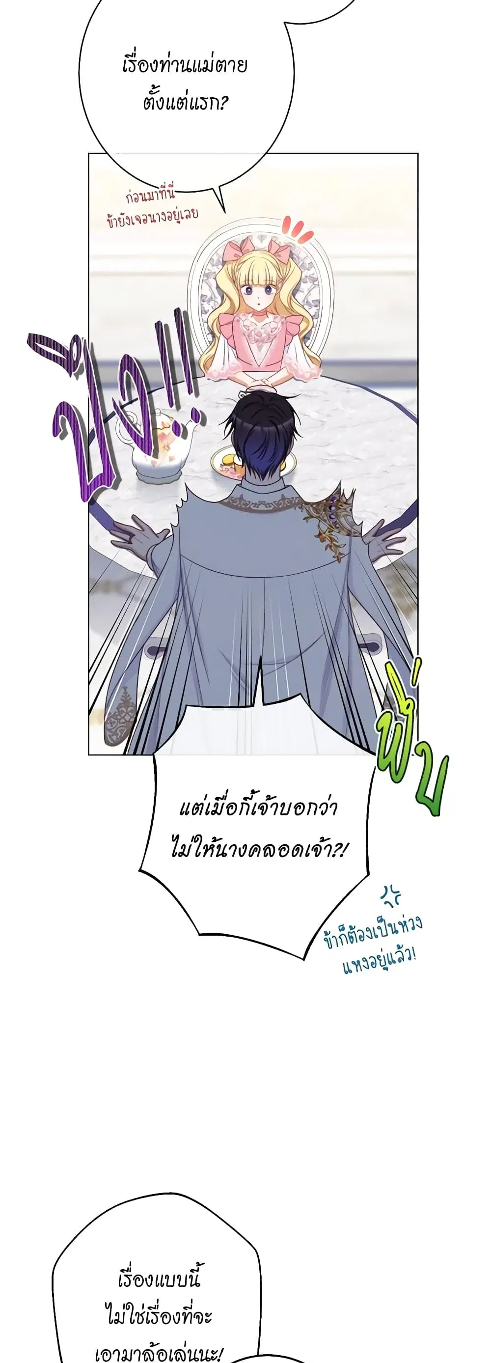 The Villainess Turns the Hourglass ตอนที่ 108 — page 4 of 54