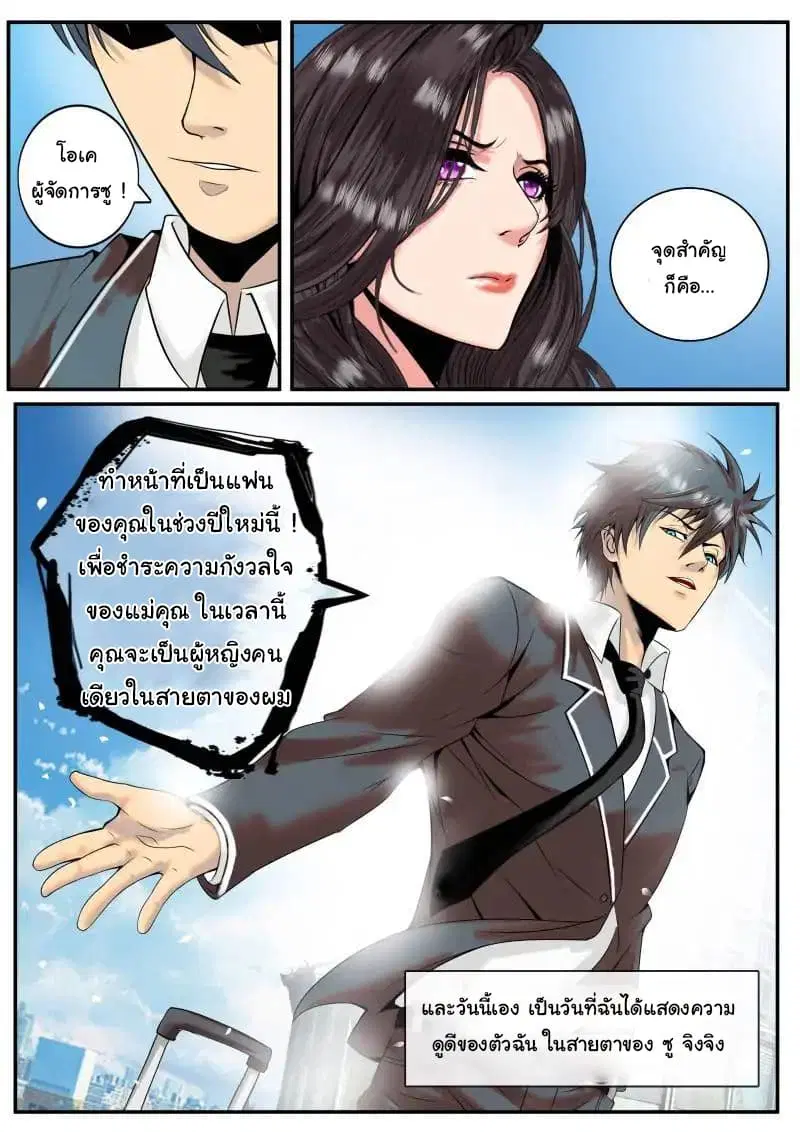 The Superb Captain in the City ตอนที่ 5 — page 7 of 11