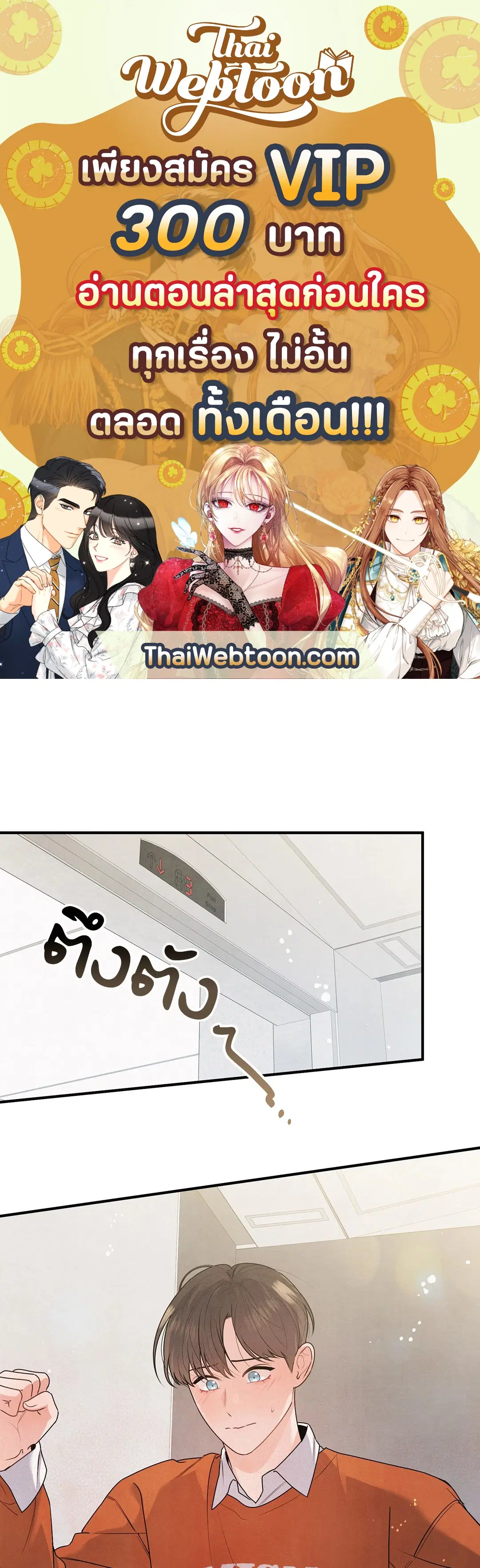 Roses and Champagne ตอนที่ 7 — page 1 of 61
