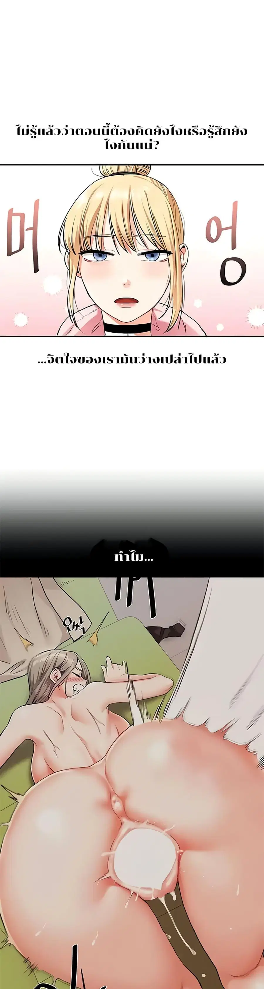 Relationship Reversal ตอนที่ 8 — page 39 of 50