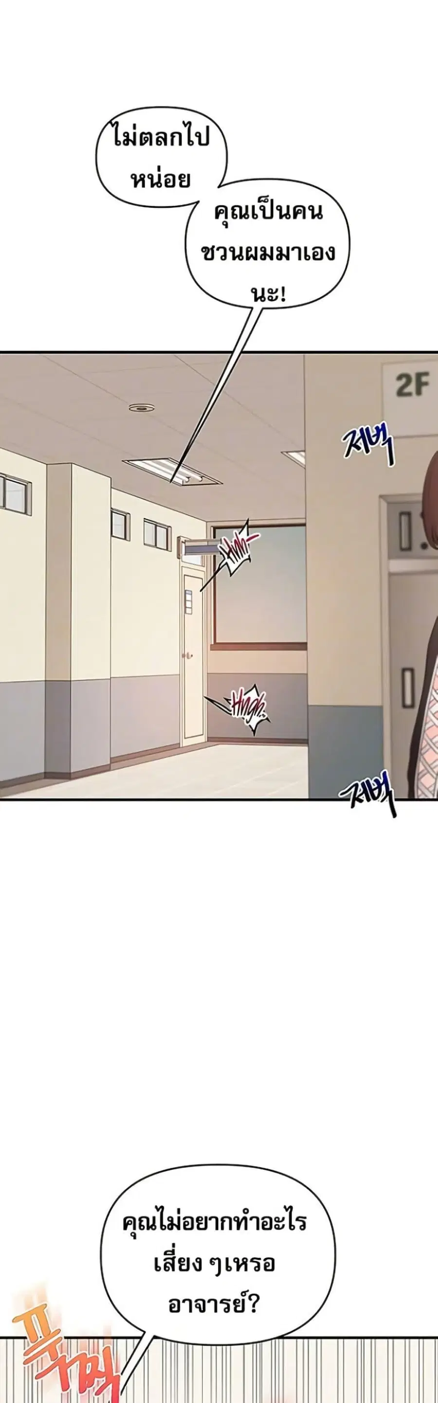 Relationship Reversal ตอนที่ 74 — page 14 of 50