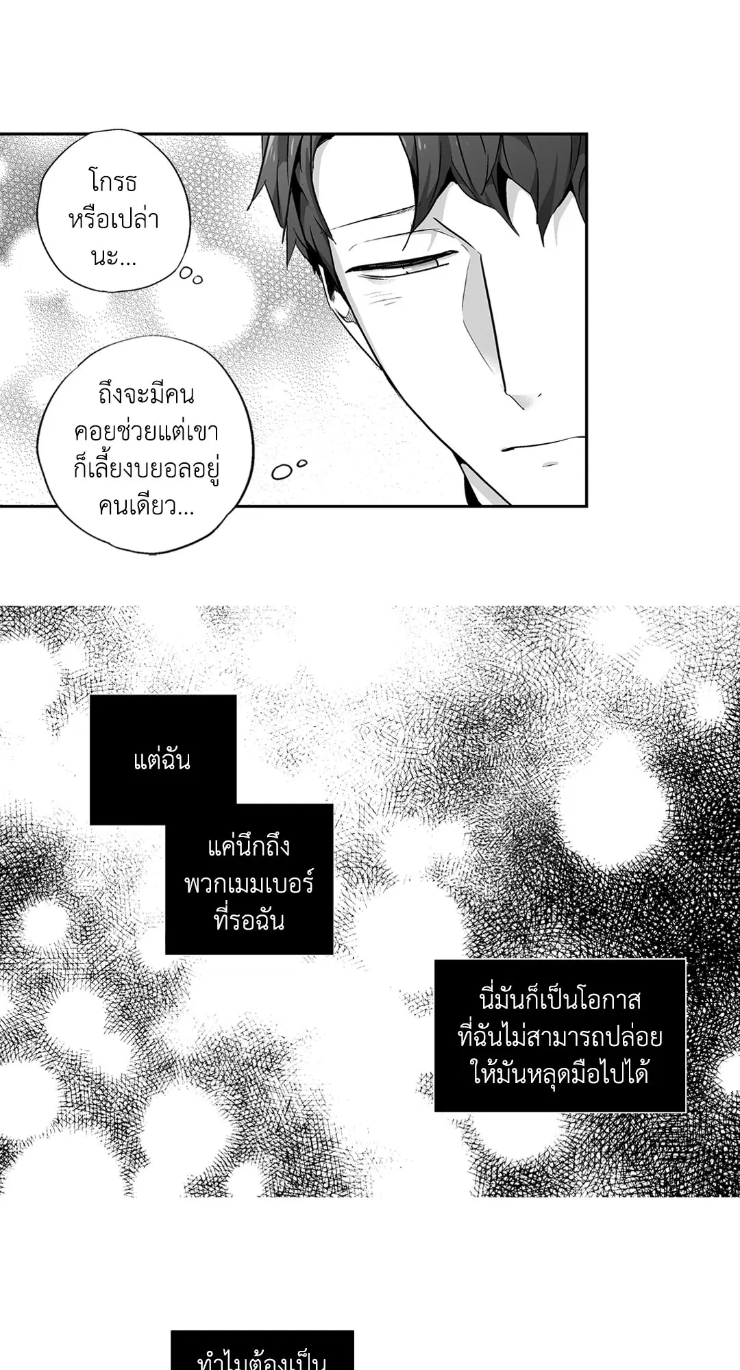 Love is an Illusion! – ซูเปอร์สตาร์ ตอนที่ 44.26 — page 13 of 42