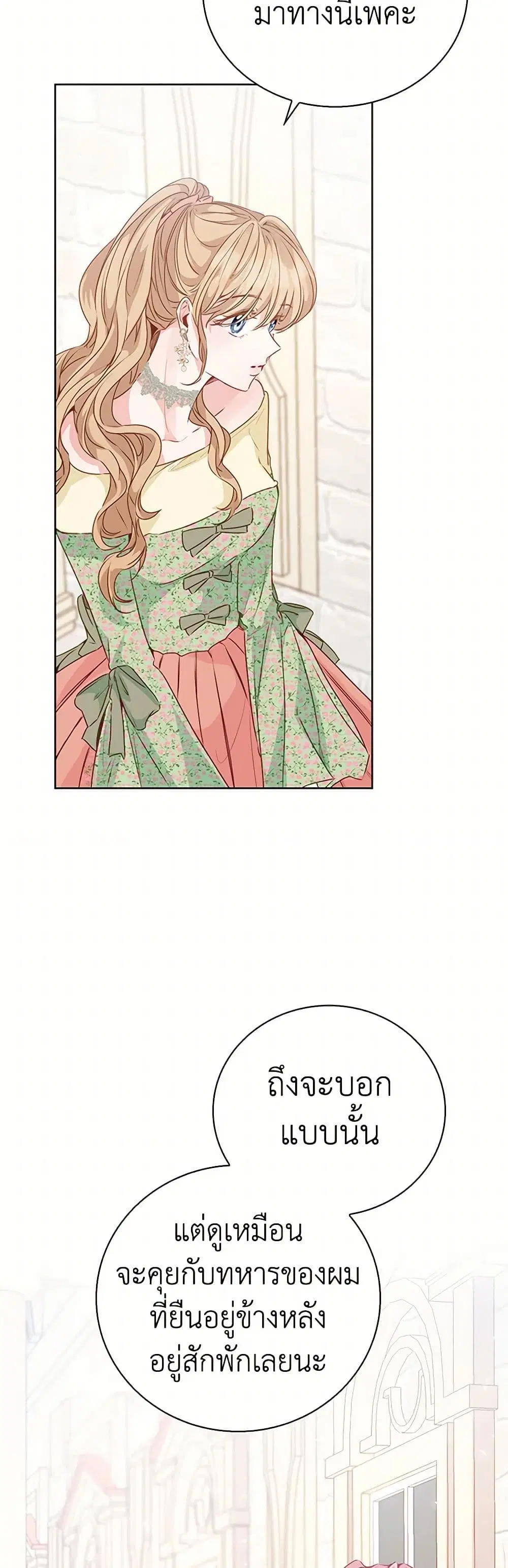 Stealing the Lady’s Heart ตอนที่ 51 — page 31 of 38