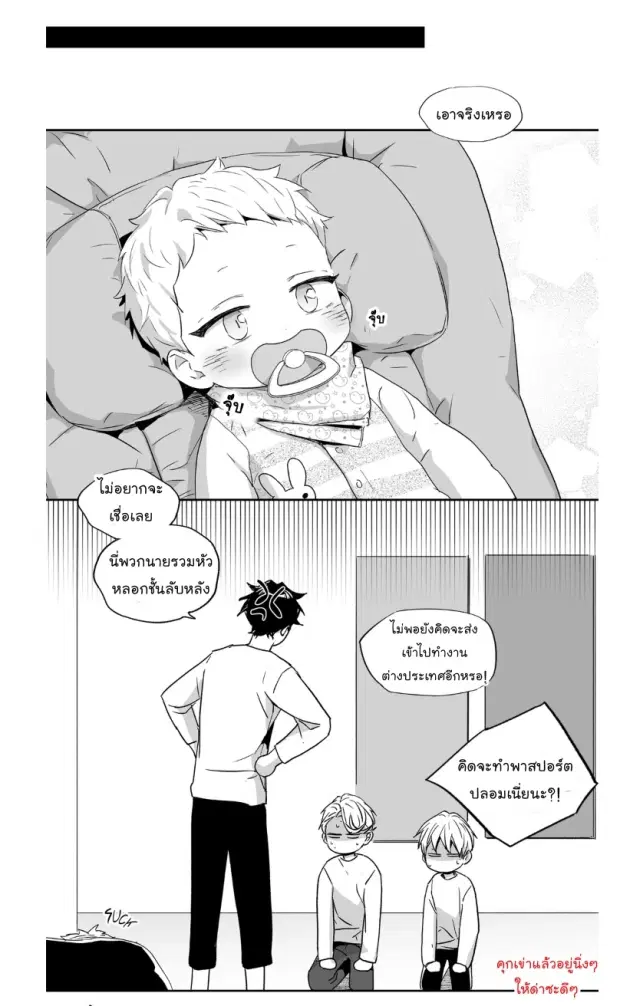 Love is an Illusion! – ซูเปอร์สตาร์ ตอนที่ 38 — page 17 of 35