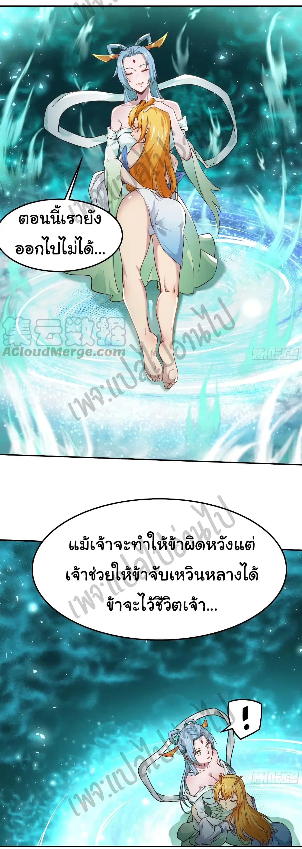 Super Harem Card ตอนที่ 133 — page 21 of 23