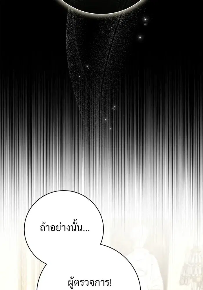 To My Husband’s Mistress ตอนที่ 94 — page 92 of 128