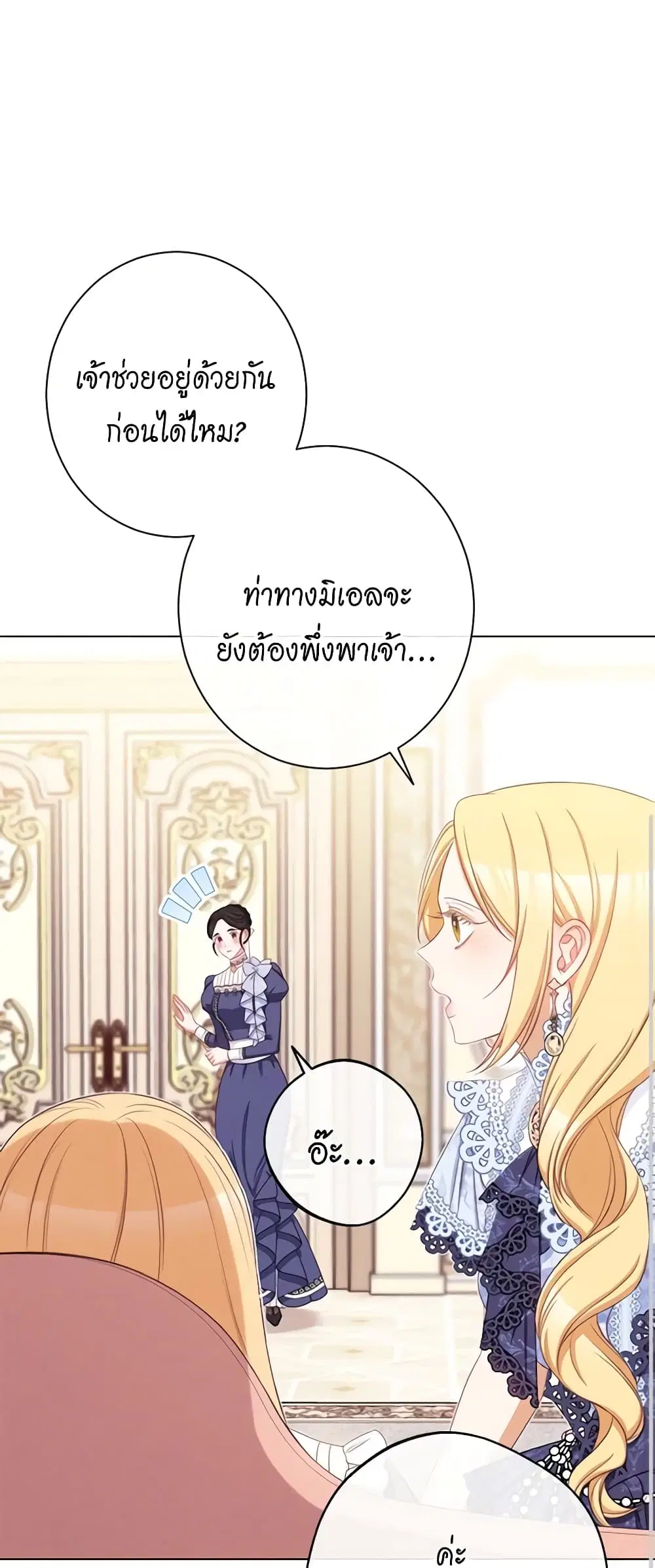 The Villainess Turns the Hourglass ตอนที่ 94 — page 29 of 53