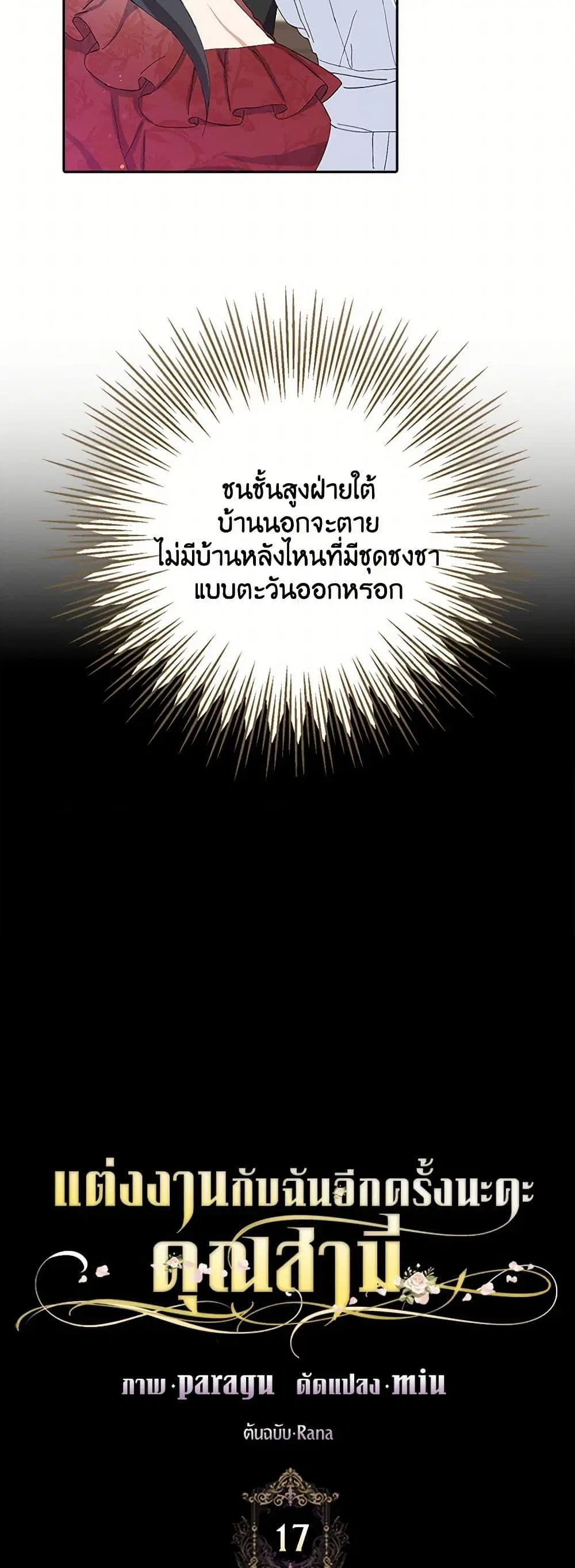 Please Marry Me Again! ตอนที่ 17 — page 4 of 52
