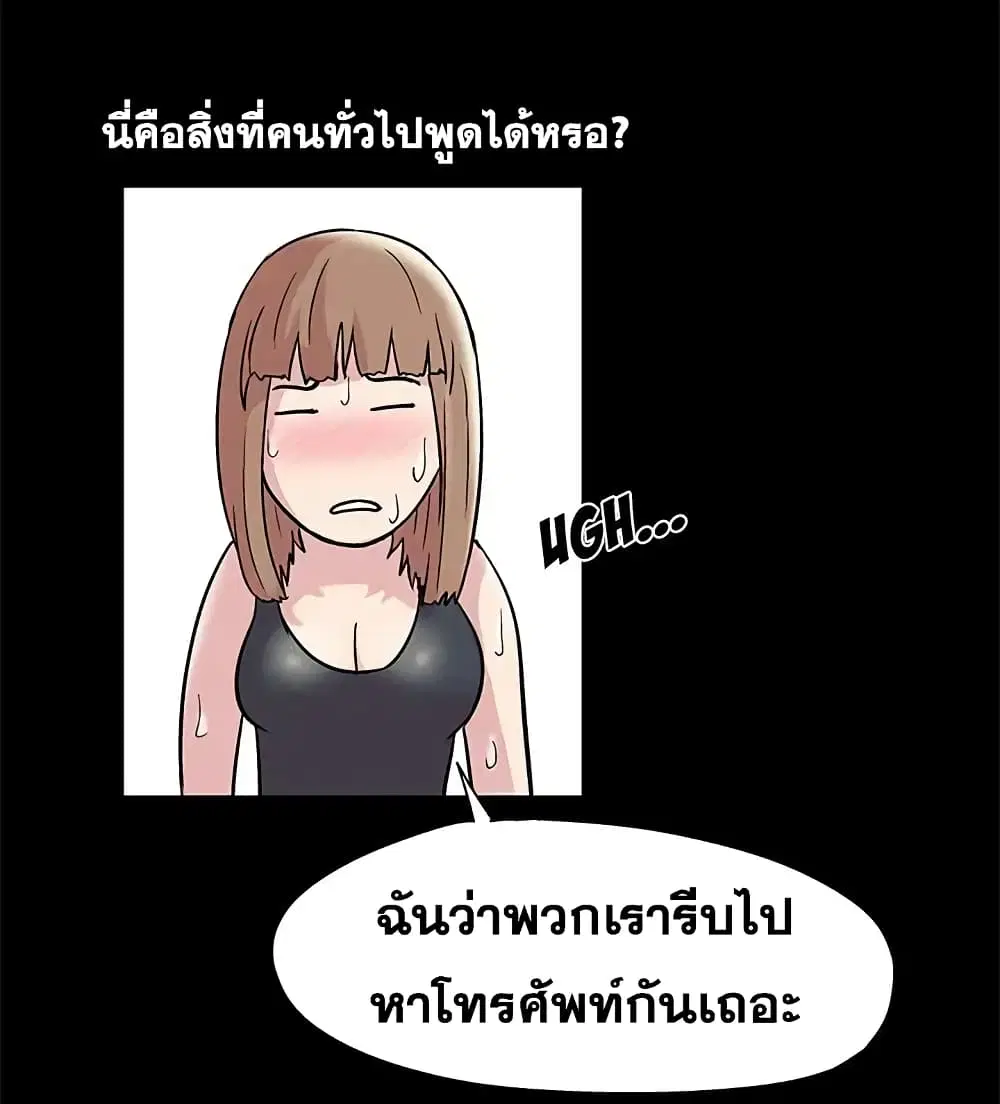 Project Utopia ตอนที่ 44 — page 19 of 61