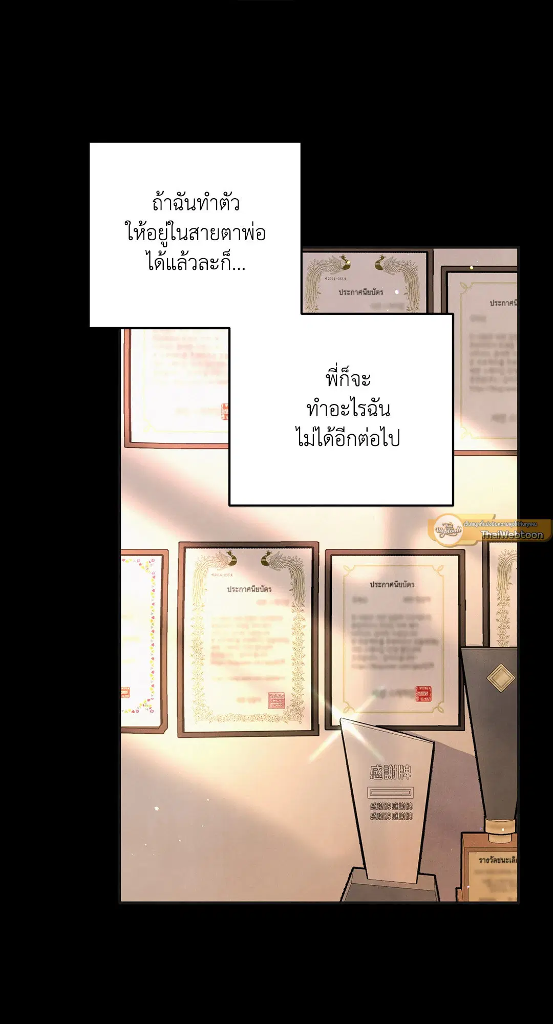 Roses and Champagne ตอนที่ 62 — page 11 of 66