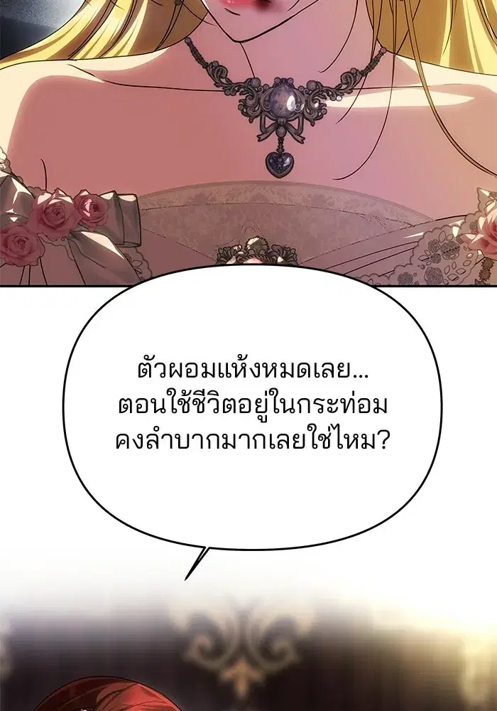One Husband is Enough – เกมรักจับสามี ตอนที่ 88 — page 152 of 161