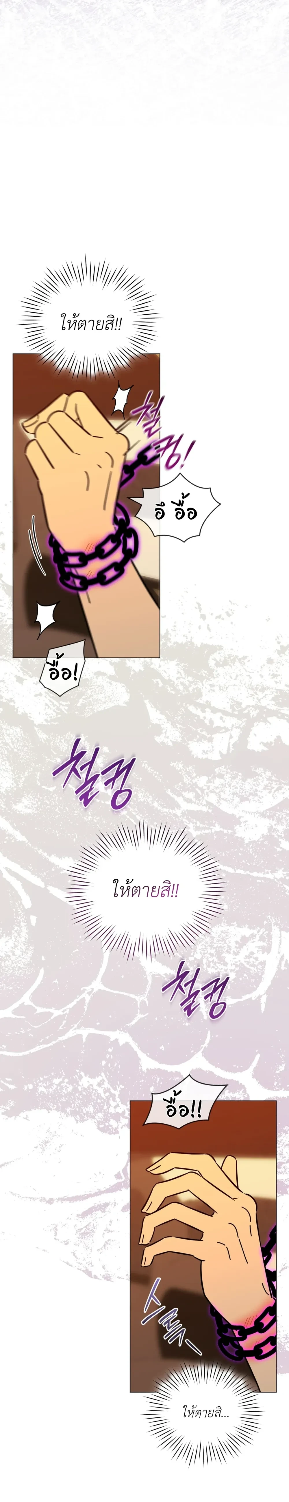 Mismatch Guide Esper – คู่ปรับฉบับไกด์เอสเปอร์ ตอนที่ 3 — page 14 of 30