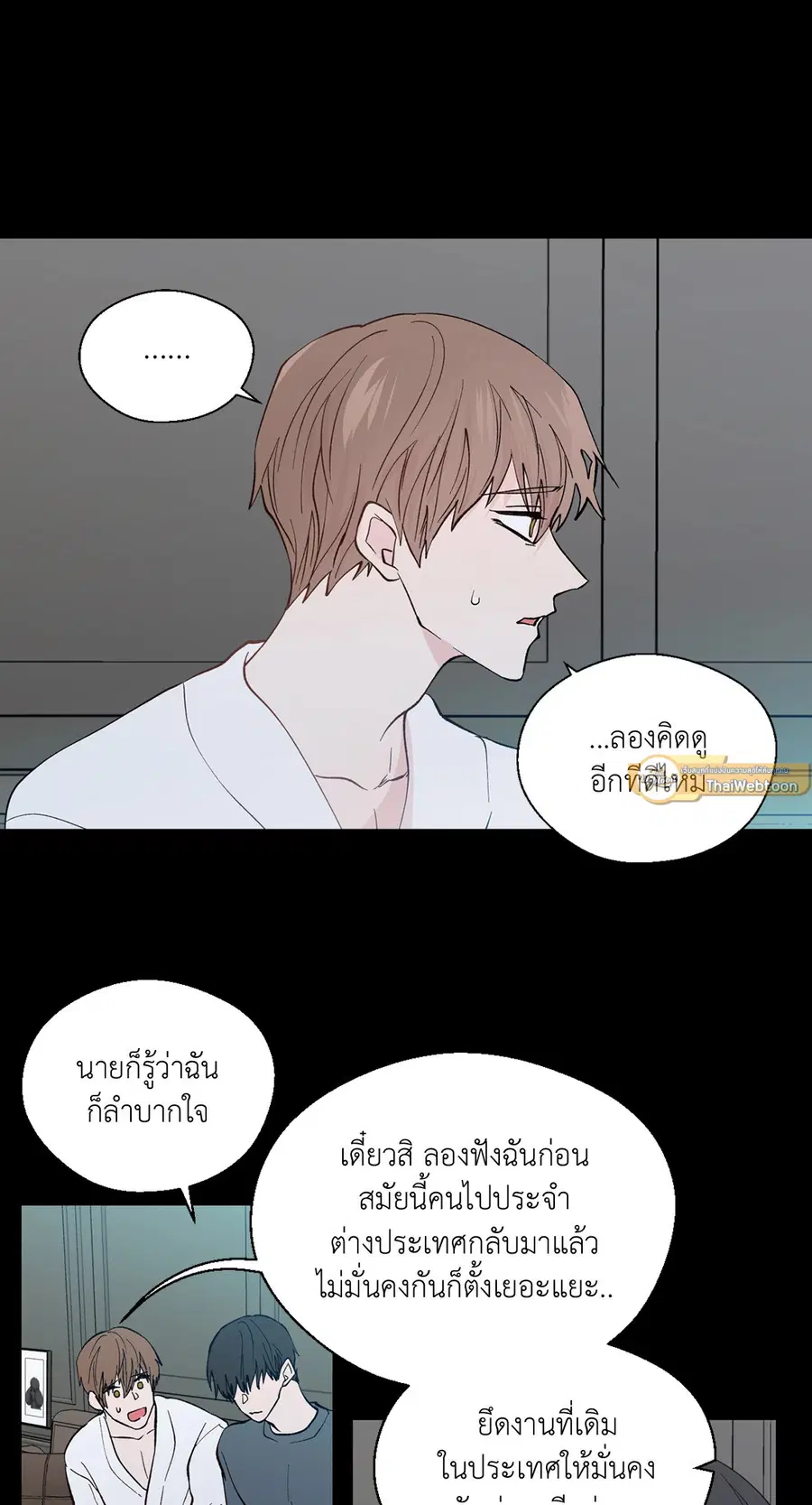 A Man of Virtue ตอนที่ 97 — page 16 of 62