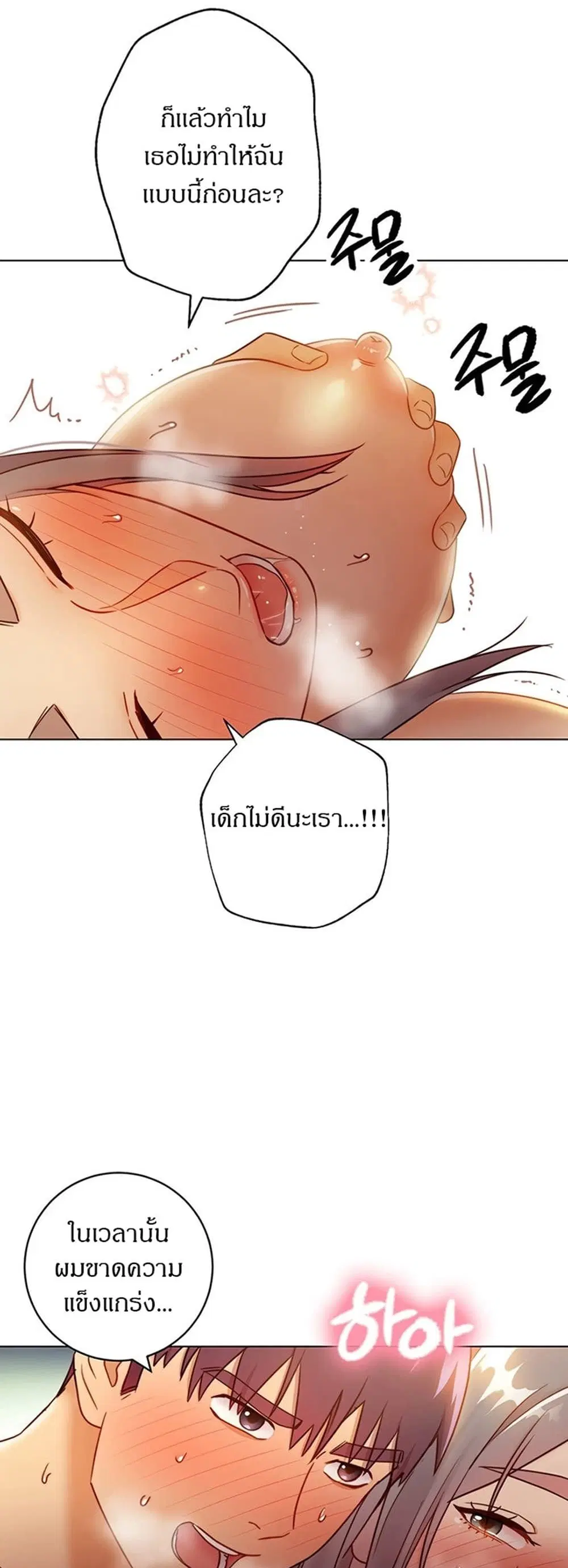 Stepmother Friends ตอนที่ 44 — page 21 of 56