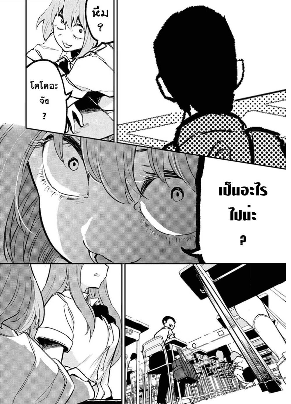 Watashi ga 15-sai de wa Nakunatte mo. เด็ก 15 แล้วไง ก็ใจมันรักไปแล้ว ตอนที่ 7 — page 3 of 26