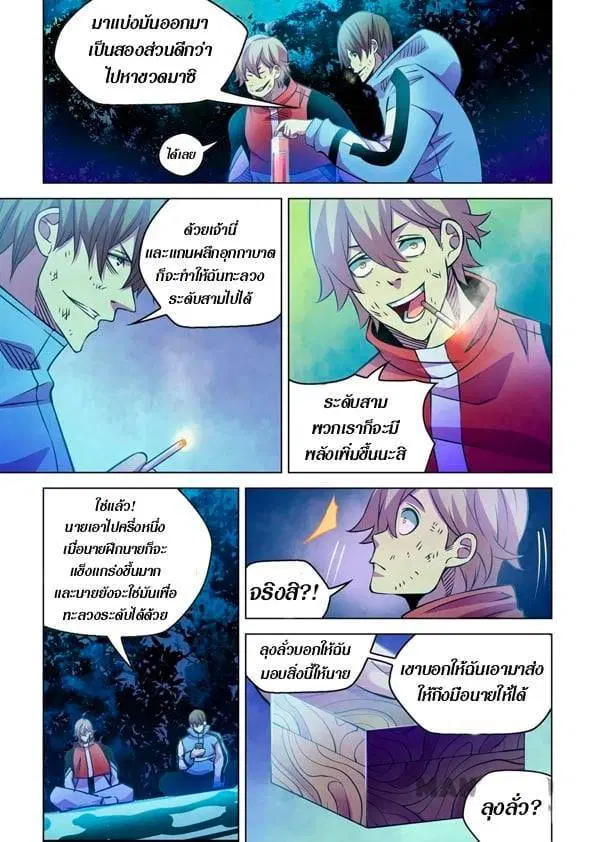 The Last Human ตอนที่ 245 — page 10 of 15