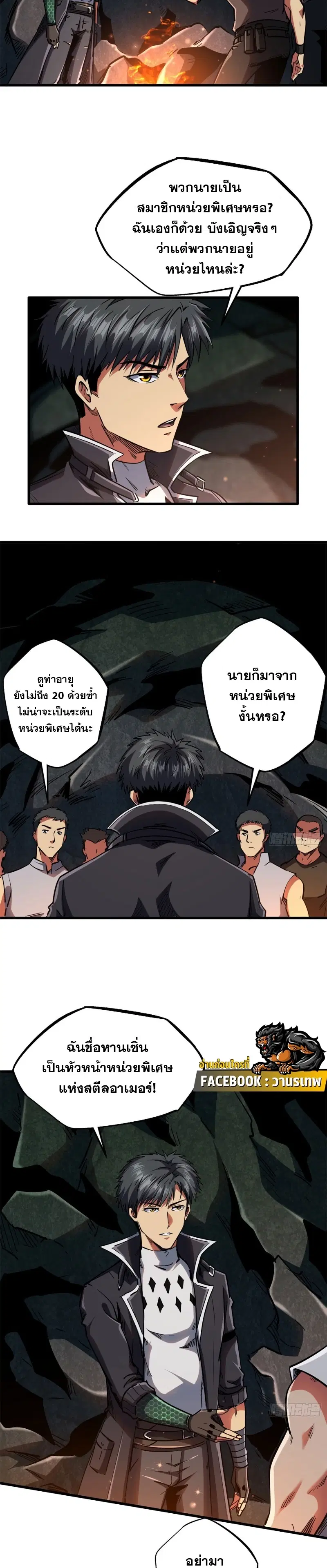 Super God Gene ตอนที่ 102 — page 12 of 17