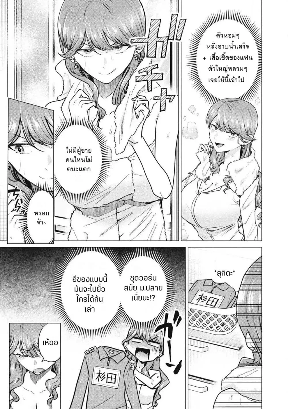 Deriheru Yondara Moto Doukyuusei ga Kita ตอนที่ 3 — page 13 of 46