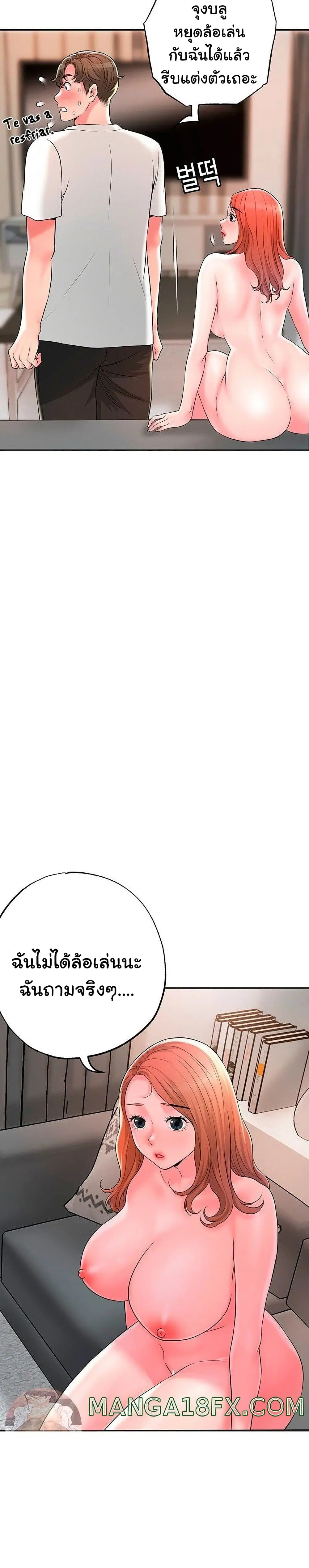 New Town ตอนที่ 47 — page 8 of 34