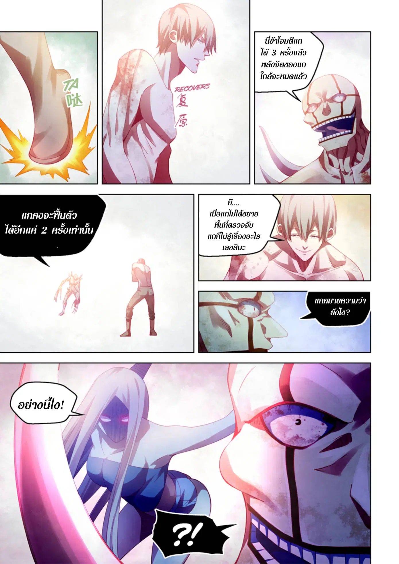 The Last Human ตอนที่ 379 — page 7 of 19