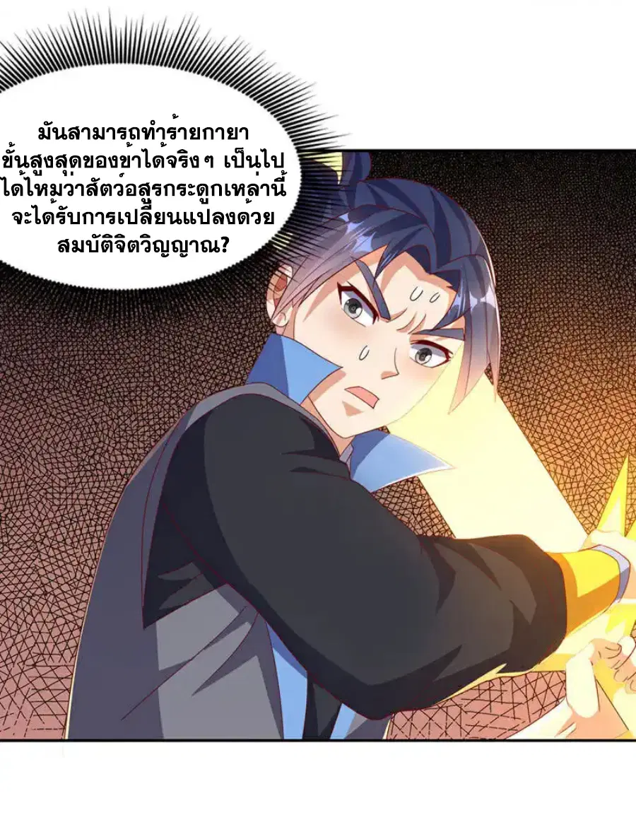 Wu Ni ตอนที่ 429 — page 3 of 34