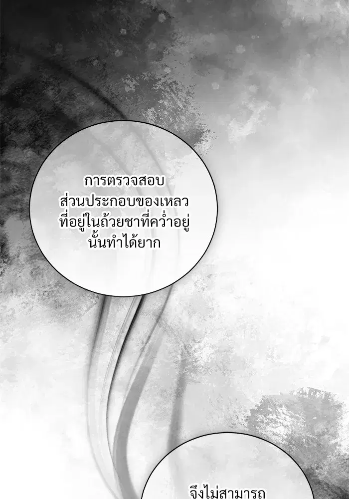 To My Husband’s Mistress ตอนที่ 45 — page 19 of 115