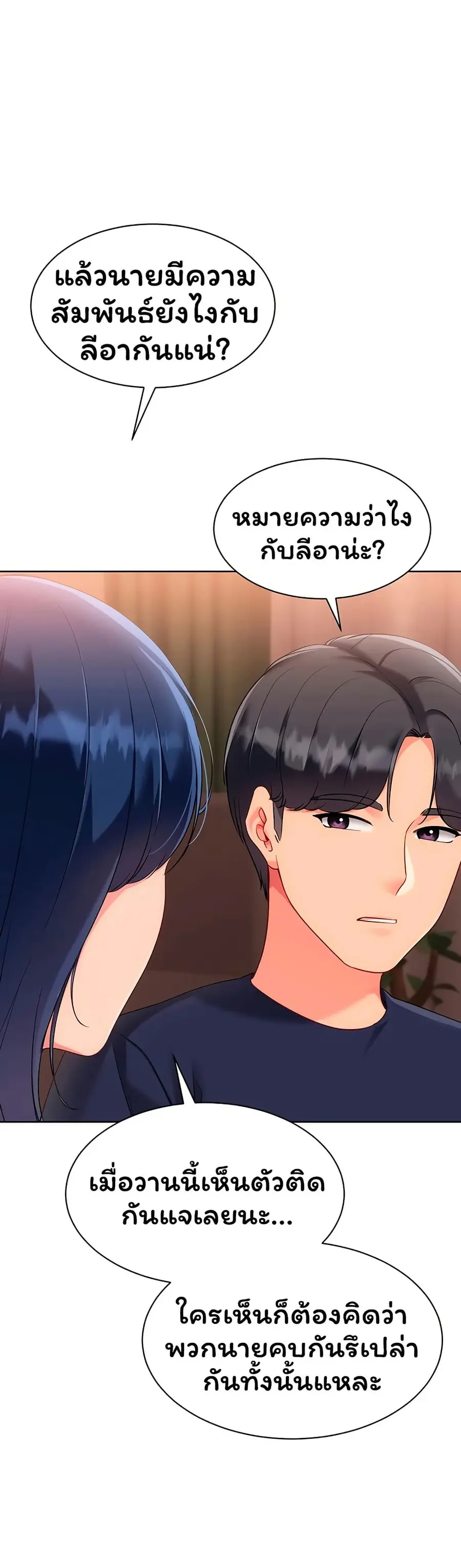 Set Up ตอนที่ 96 — page 33 of 51