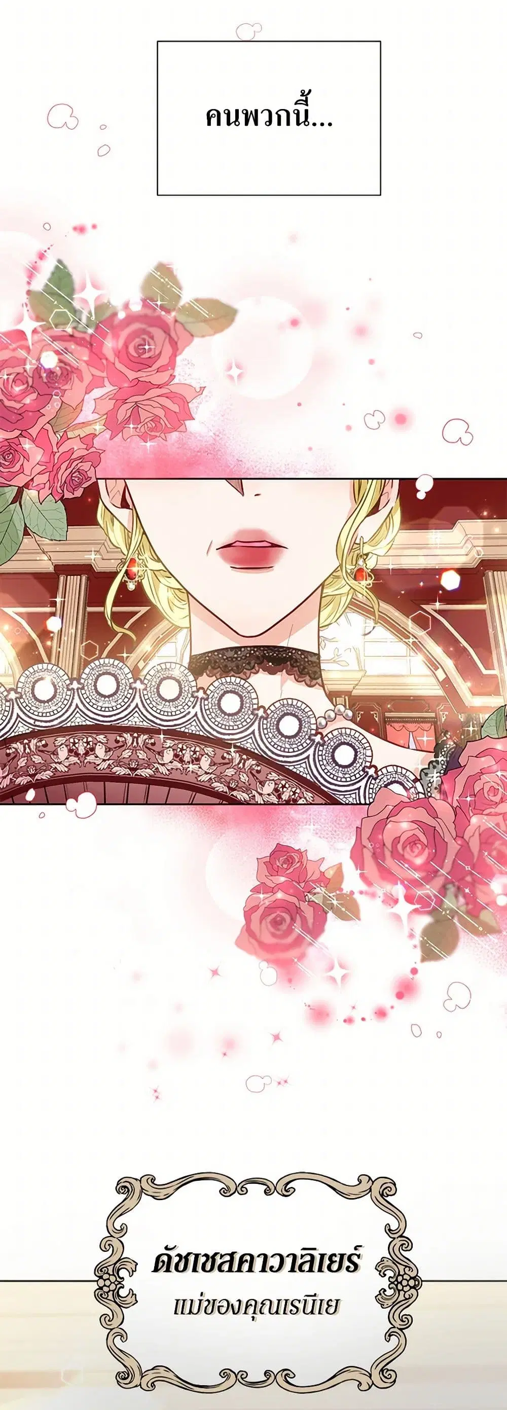 Stealing the Lady’s Heart ตอนที่ 8 — page 28 of 45