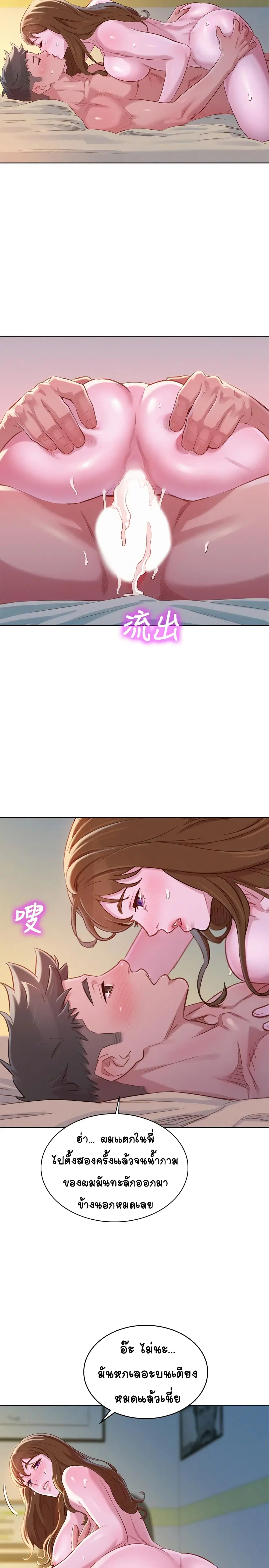 Sister Neighbors ตอนที่ 94 — page 13 of 30