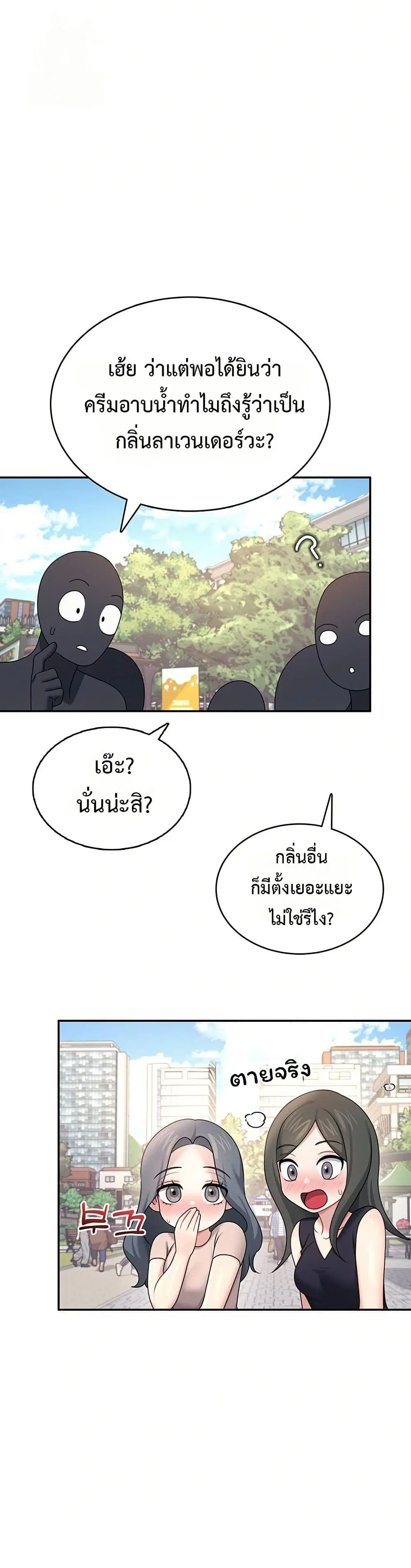 Wireless Touch ตอนที่ 39 — page 49 of 51