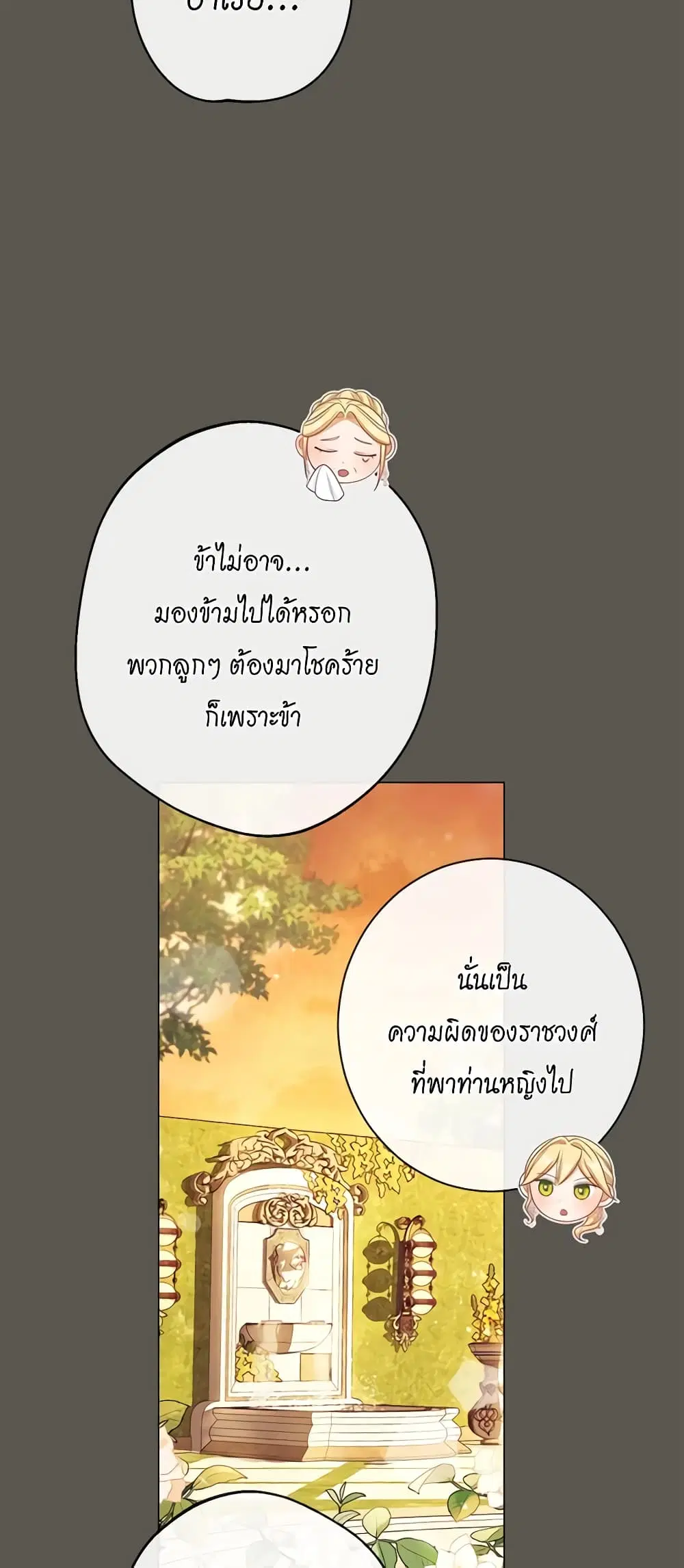 The Villainess Turns the Hourglass ตอนที่ 102 — page 33 of 55