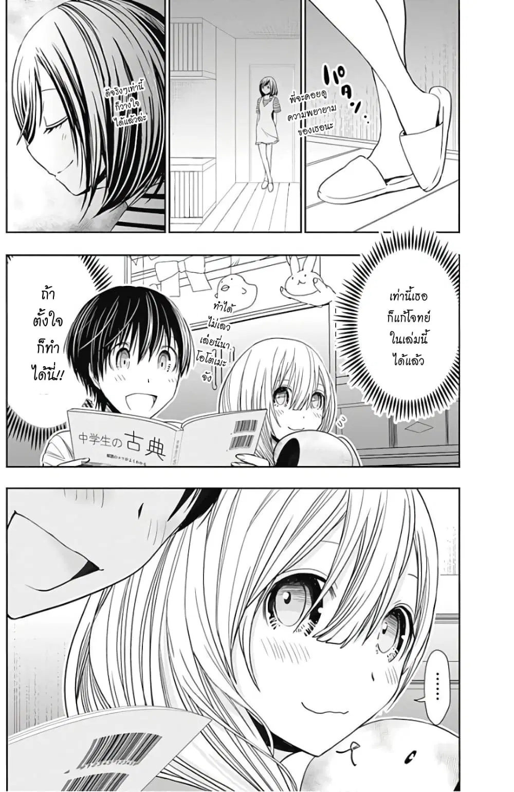 Minamoto-kun Monogatari ตอนที่ 312 — page 3 of 9