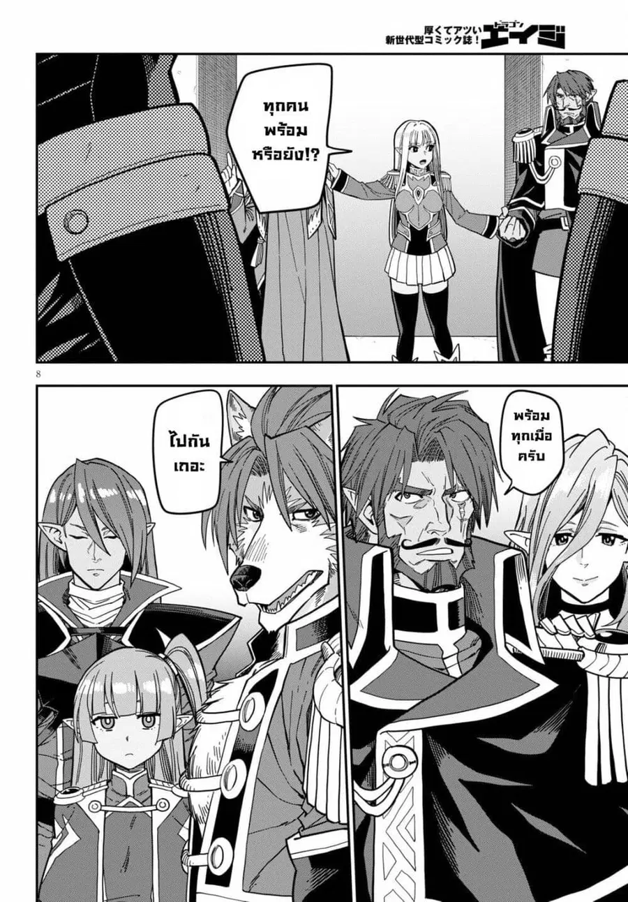 Konjiki no Moji Tsukai – Yuusha Yonin ni Makikomareta Unique Cheat ตอนที่ 79 — page 8 of 30