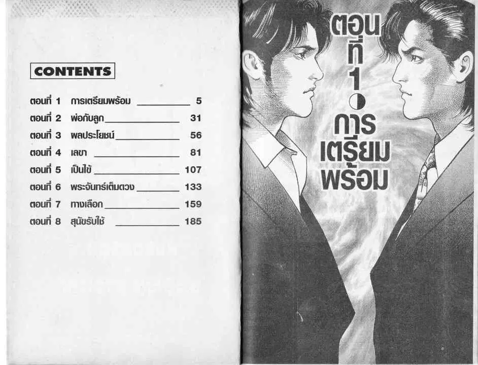 Heat ตอนที่ 47 — page 2 of 14