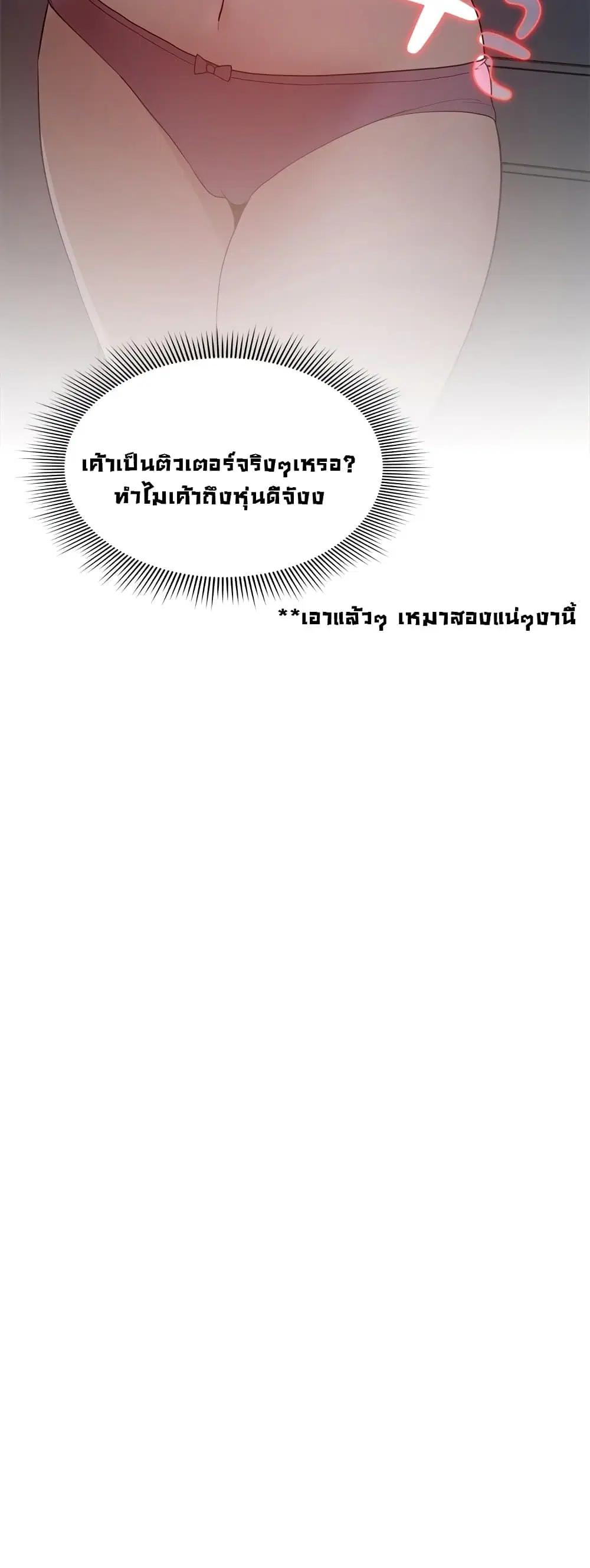 Private Tutoring in These Trying Times ตอนที่ 2 — page 18 of 53