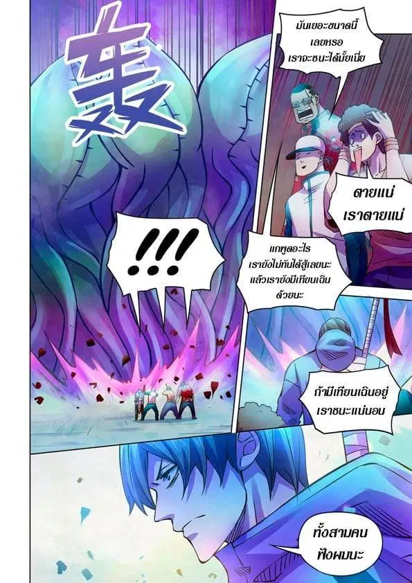 The Last Human ตอนที่ 236 — page 3 of 14