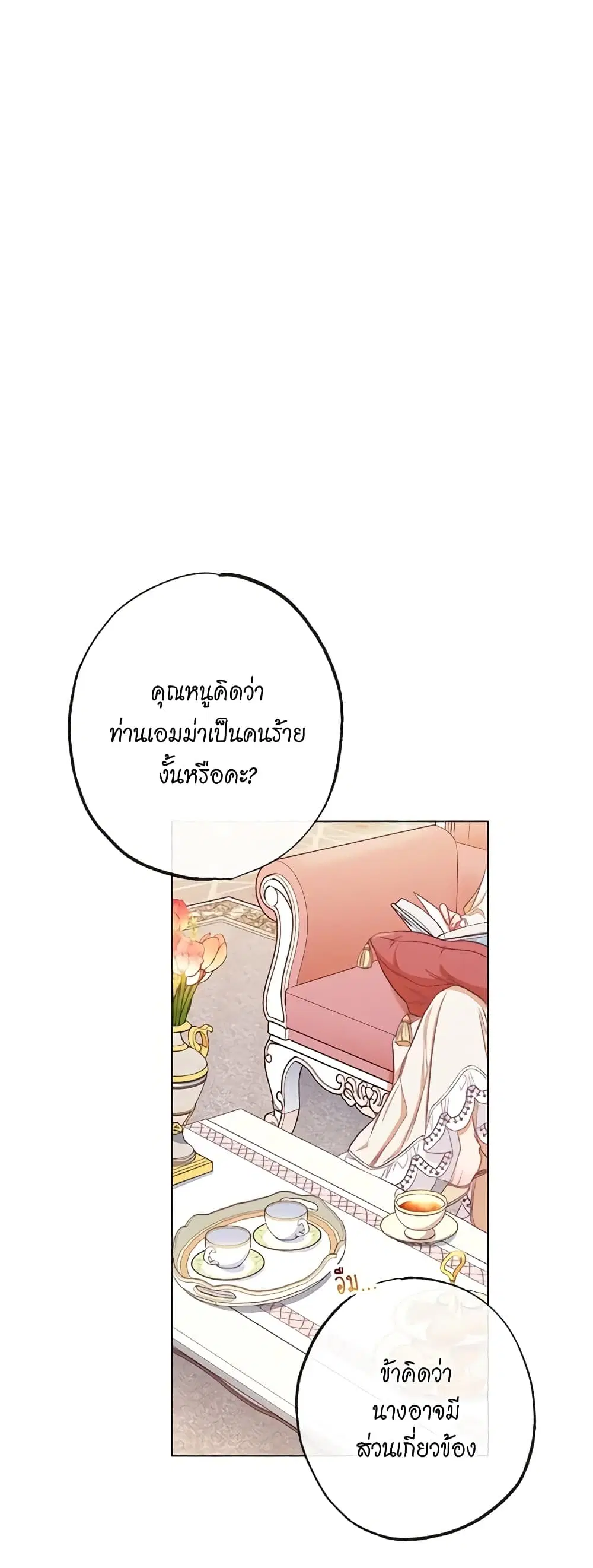 The Villainess Turns the Hourglass ตอนที่ 51 — page 12 of 46