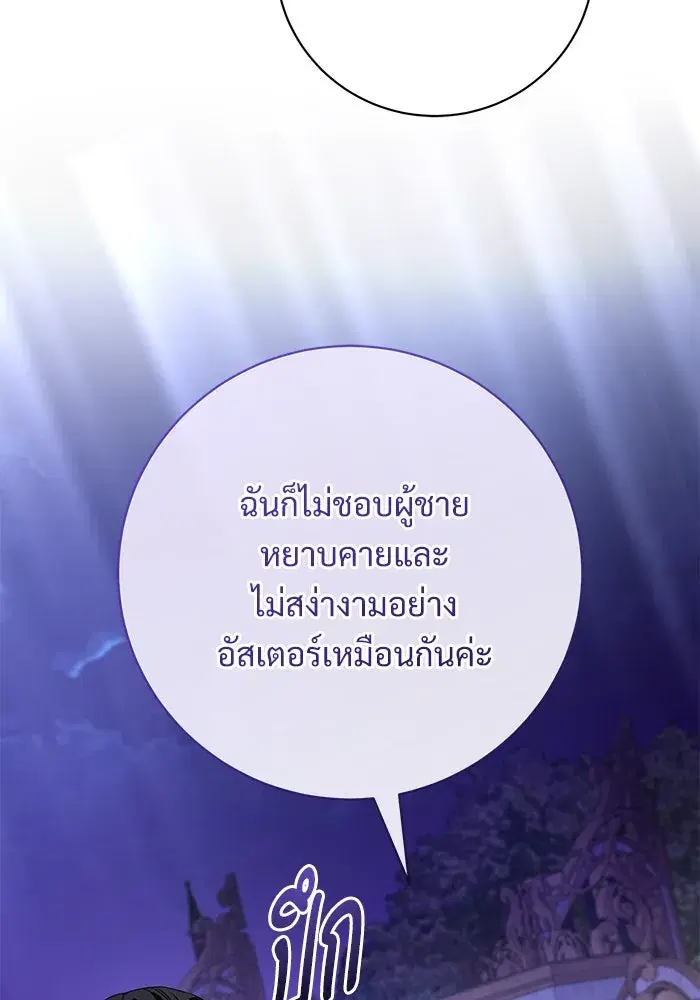 To My Husband’s Mistress ตอนที่ 63 — page 43 of 109